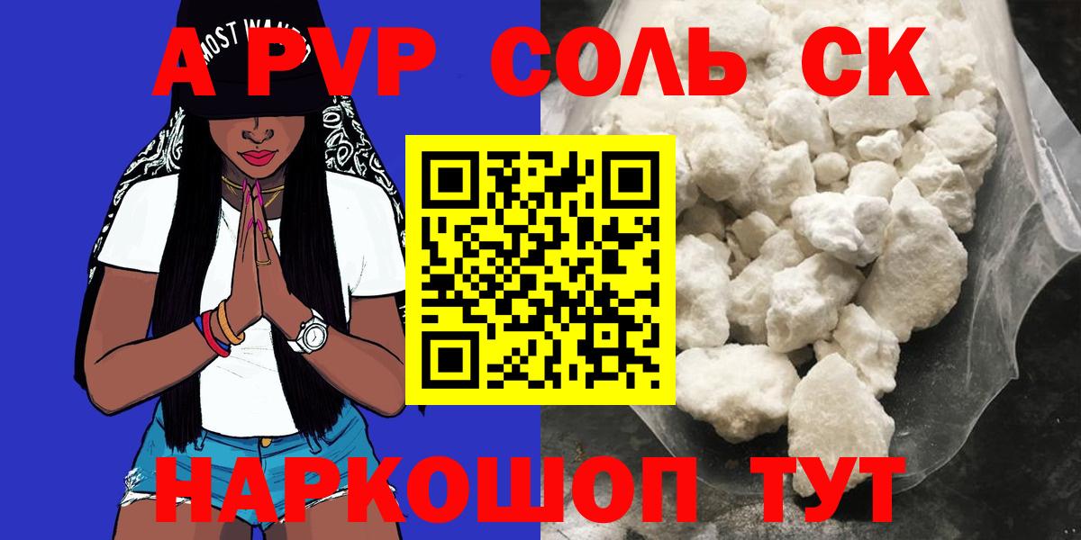 Альфа ПВП крисы CK Конаково