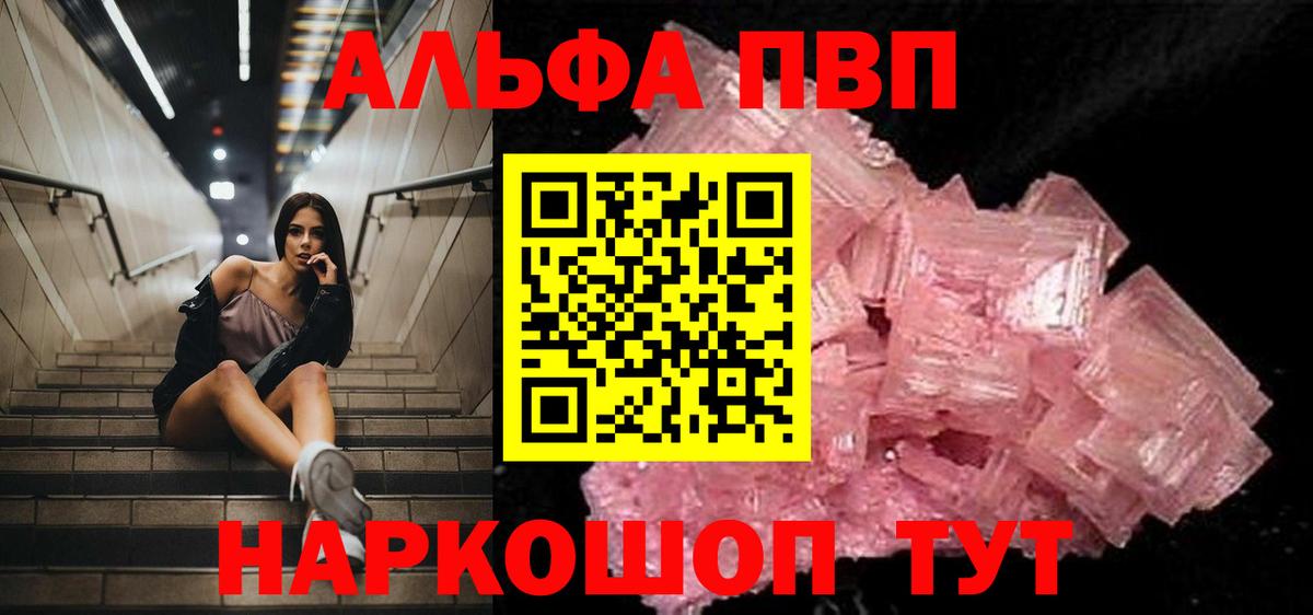 А ПВП мука  Вход с VPN  A PVP крисы CK  наркота  Конаково 