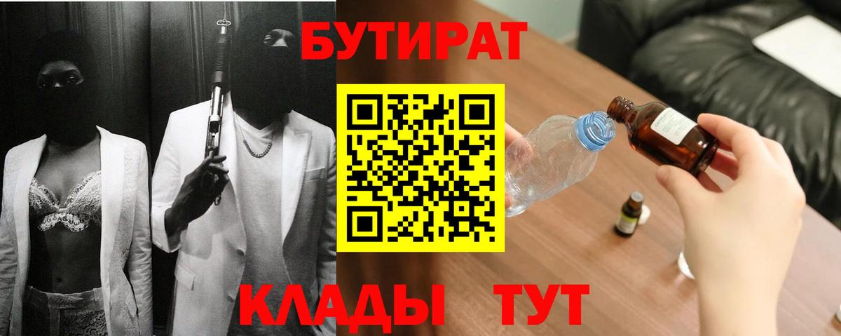 Конаково  Бутират оксибутират  БУТИРАТ  Вход с VPN 