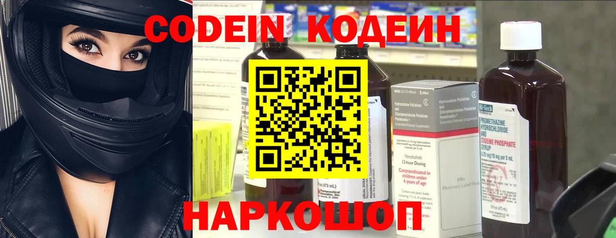 Кодеин напиток Lean (лин) Конаково