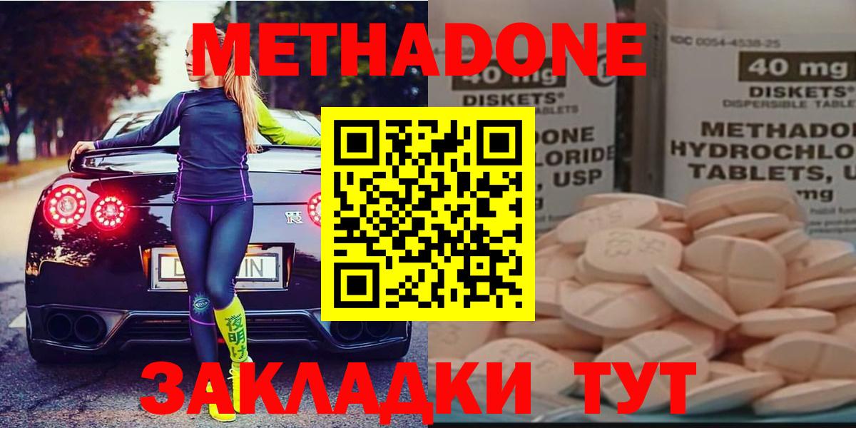 Метадон methadone  Вход с VPN  Конаково 