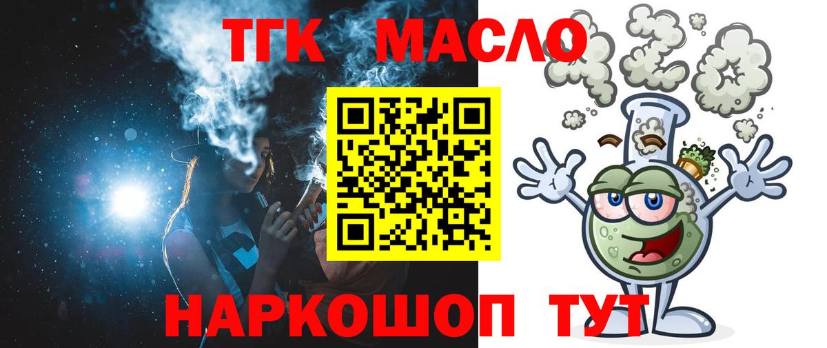 Дистиллят ТГК вейп  Дистиллят ТГК жижа  Вход с VPN  Конаково 